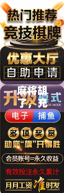 麻将胡了，充值却翻车？揭秘线上麻将背后的金钱陷阱！