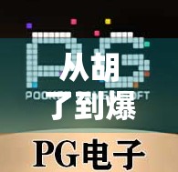 从胡了到爆火，一个普通人的麻将直播逆袭之路